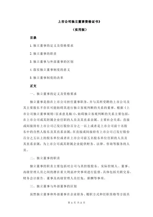 上市公司独立董事资格证书》