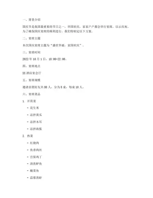 国庆宴席方案