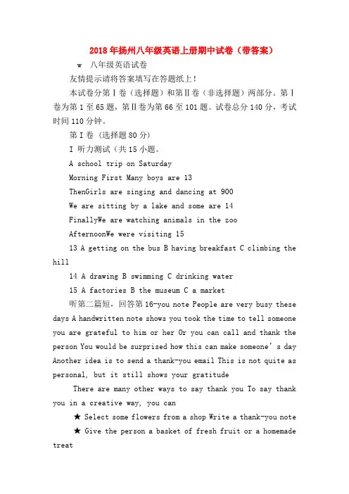 【初二英语试题精选】2018年扬州八年级英语上册期中试卷(带答案)