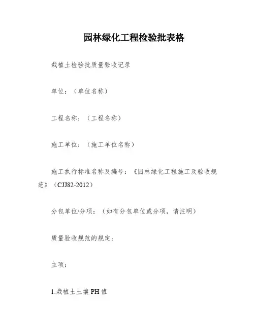 园林绿化工程检验批表格