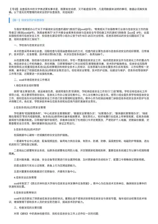 网络安全防护自查报告