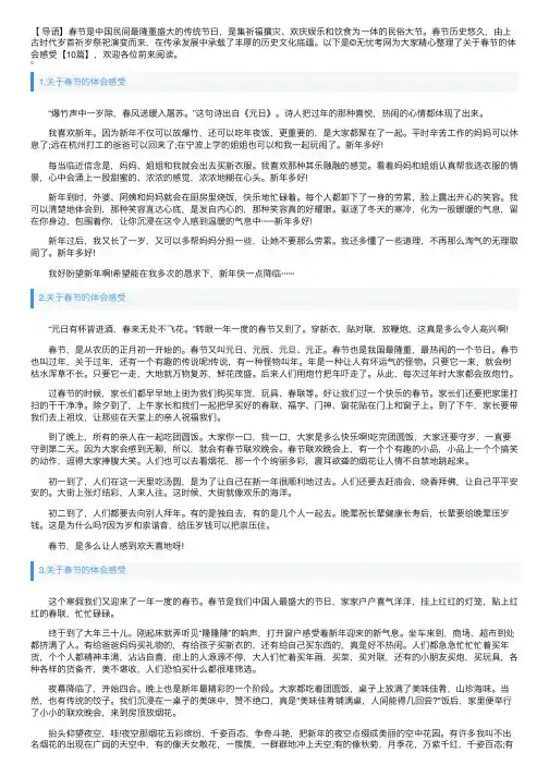 关于春节的体会感受【10篇】