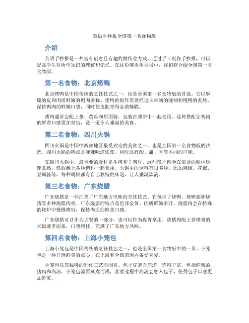 英语手抄报全国第一名食物版