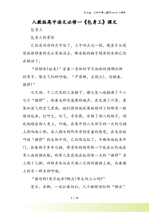 人教版高中语文必修一《包身工》课文