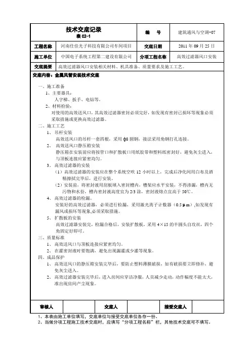 07-高效风口安装