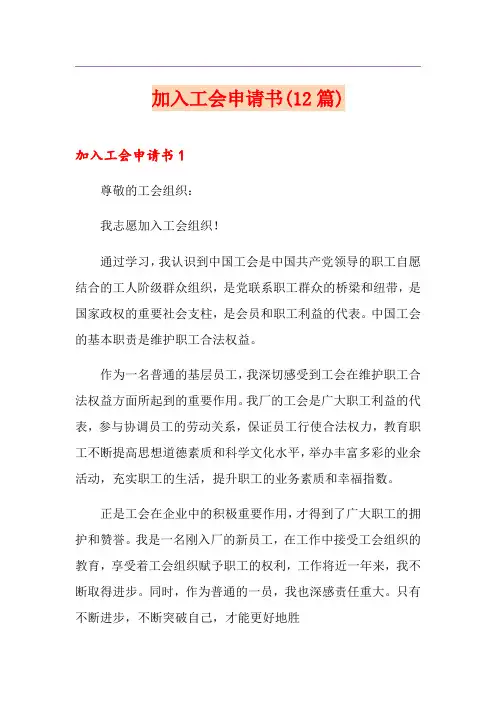 加入工会申请书(12篇)