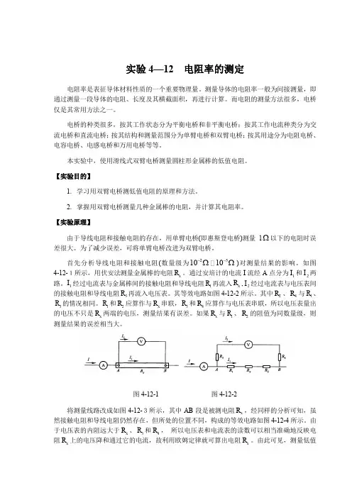 电阻率的测定