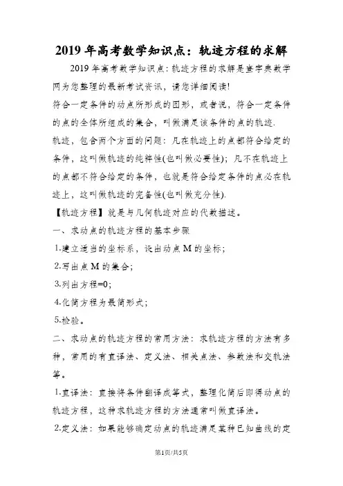 高考数学知识点：轨迹方程的求解