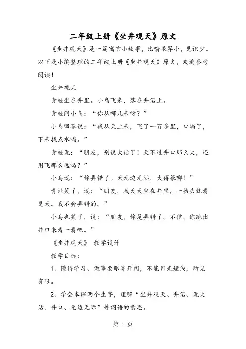 二年级上册《坐井观天》原文