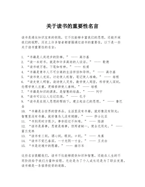 关于读书的重要性名言
