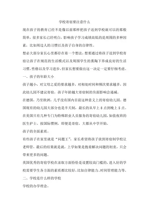 学校寄宿要注意什么