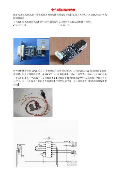 LCDHome论坛_中九刷机速成教程2