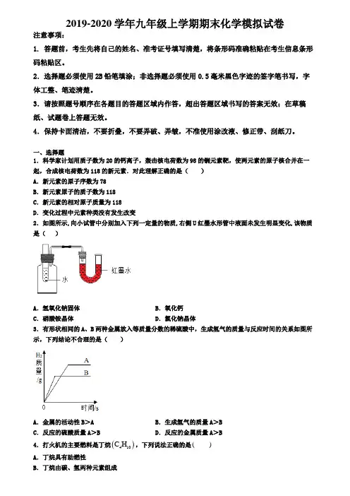 (4份试卷汇总)2019-2020学年江苏省镇江市化学九年级(上)期末经典模拟试题