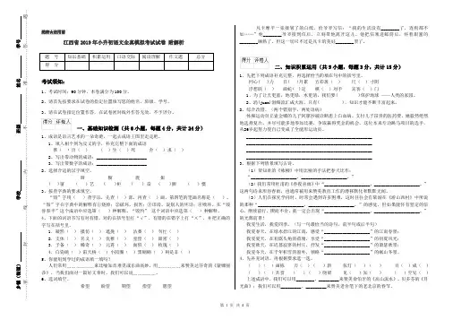江西省2019年小升初语文全真模拟考试试卷 附解析
