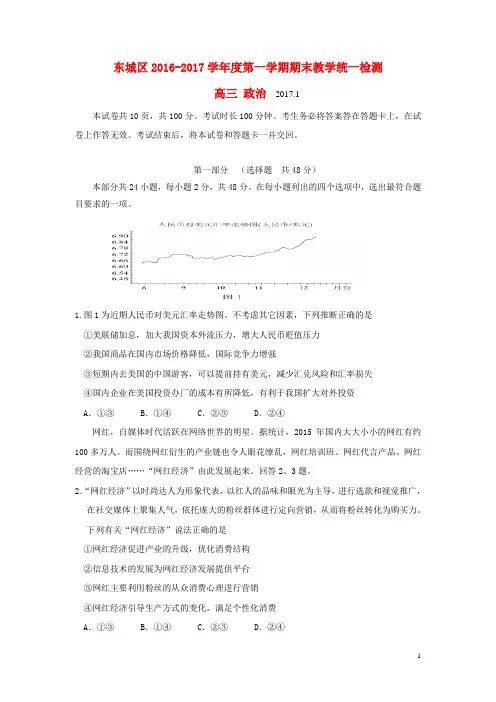 北京市东城区高三政治上学期期末考试试题
