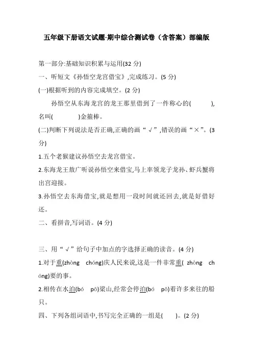 (经典)统编版五年级语文下册期中测试卷(附答案)(3套)