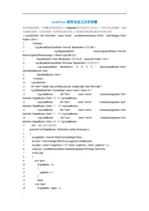 GridView控件自定义分页详解