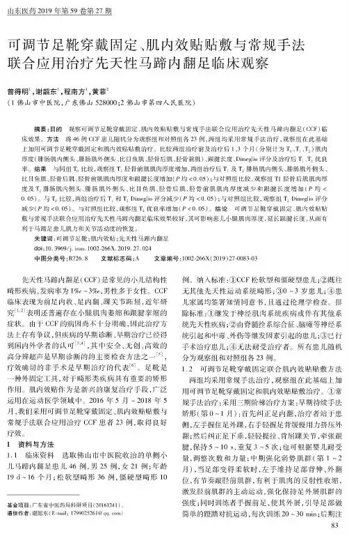 可调节足靴穿戴固定、肌内效贴贴敷与常规手法联合应用治疗先天性