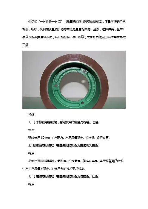 砻谷胶辊的种类及特点