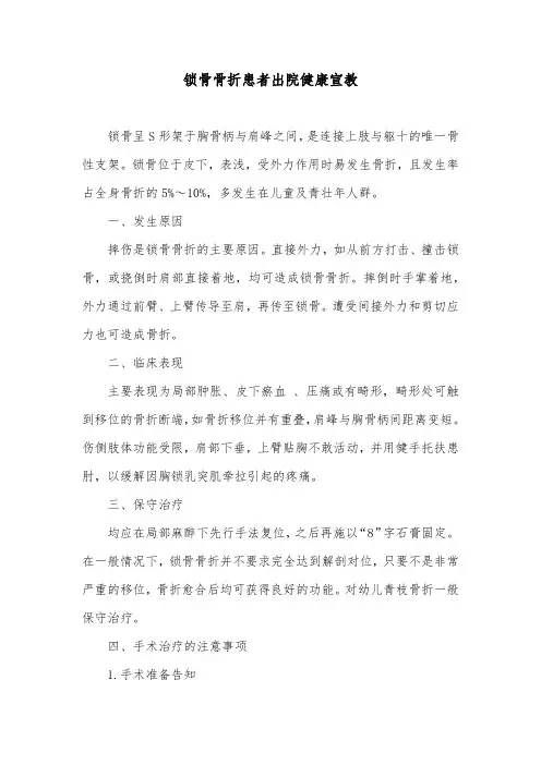 锁骨骨折患者出院健康宣教