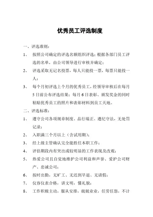 优秀员工评选制度