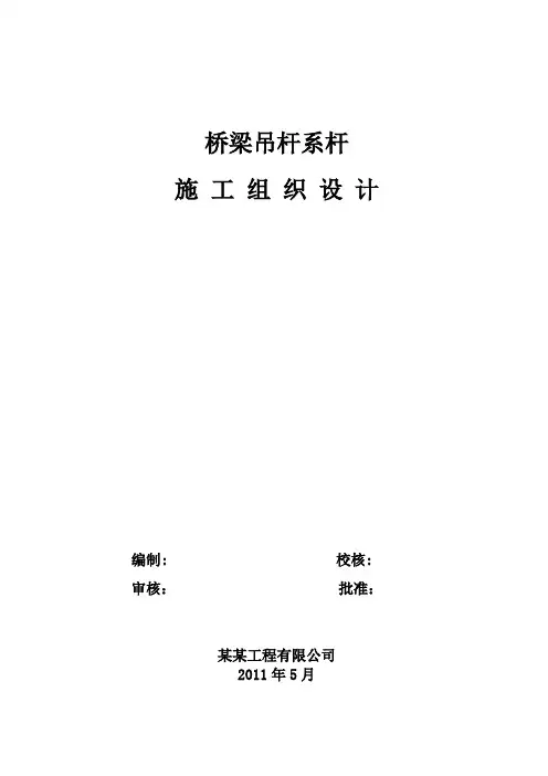 吊杆系杆施工方案