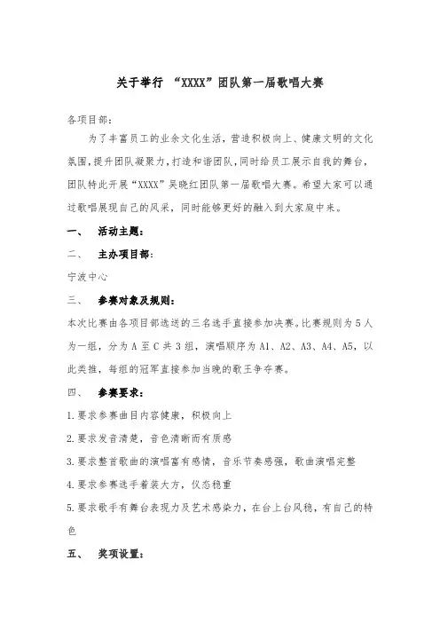 歌唱大赛比赛通知