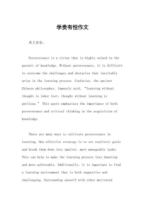 学贵有恒作文