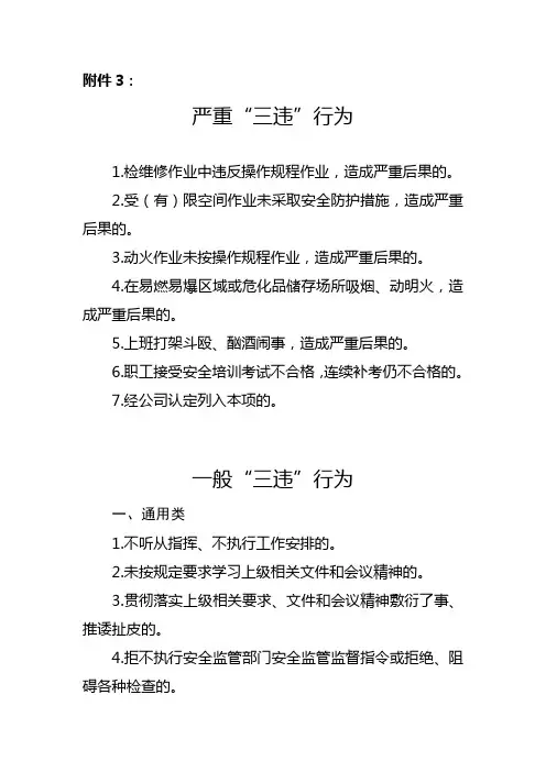 “三违”行为辨识标准