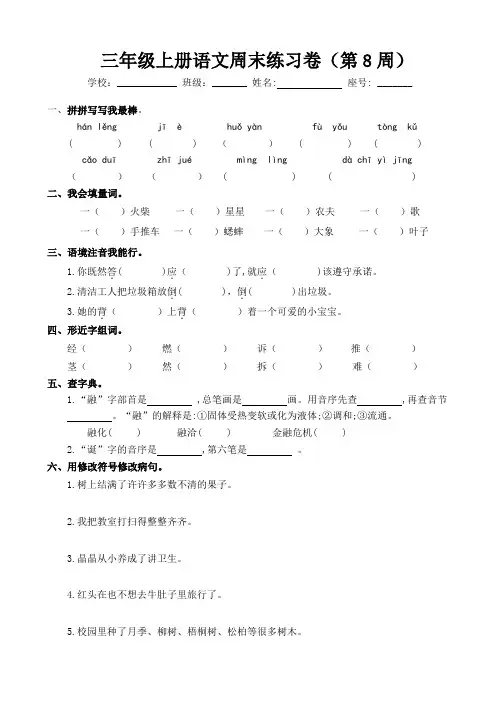 部编版小学语文三年级上册周末练习卷(第8周)
