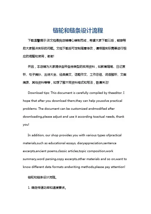 链轮和链条设计流程