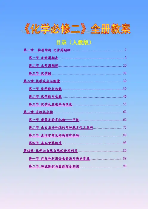人教版 高中化学必修二全册教案