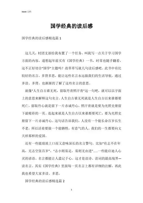 国学经典的读后感