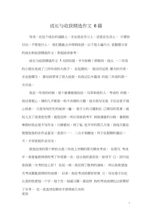 成长与收获精选作文6篇