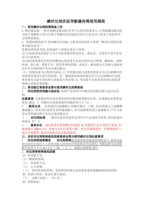 造影剂注射小知识