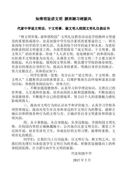 校园文明礼仪倡议书 2
