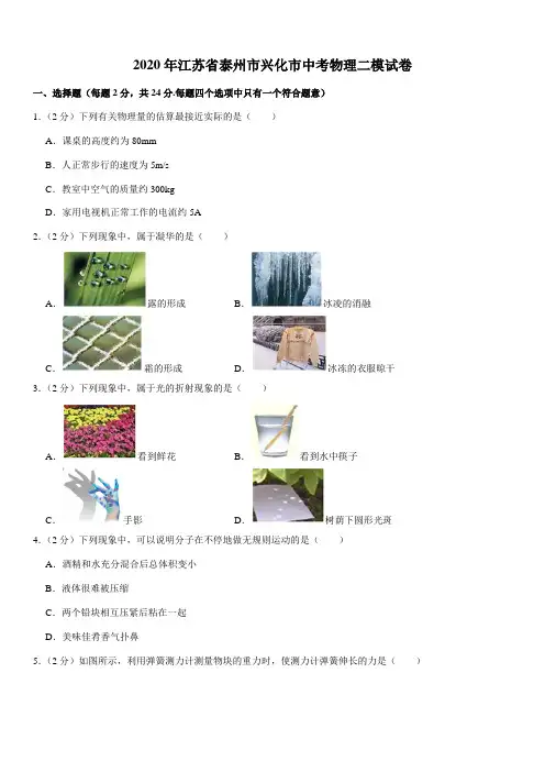 2020年江苏省泰州市兴化市中考物理二模试卷