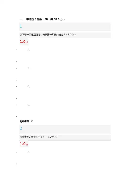 大学生职业生涯规划超星期末考试我的分享