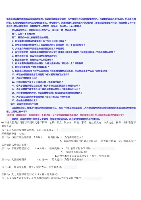 辉瑞面试经历集合2