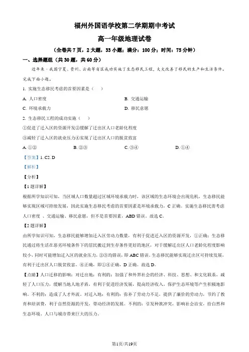福建省福州外国语学校高一下学期期中地理试题(解析版)