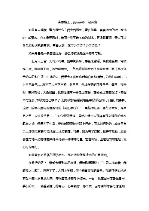青春路上,我与诗歌一起奔跑