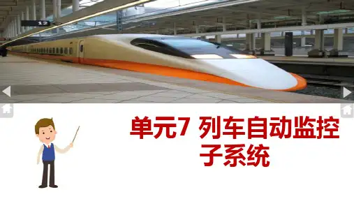 城市轨道交通列车自动系统监控子系统