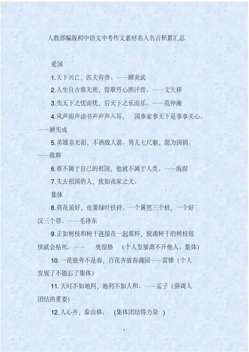 人教部编版初中语文中考作文素材名人名言积累汇总