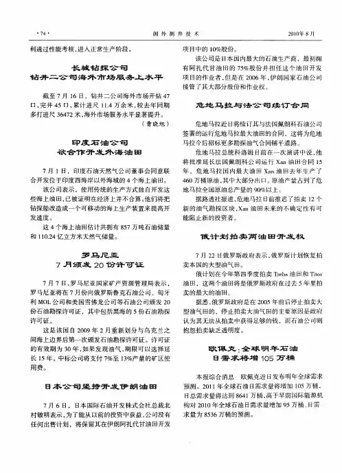 长城钻探公司钻井二公司海外市场服务上水平