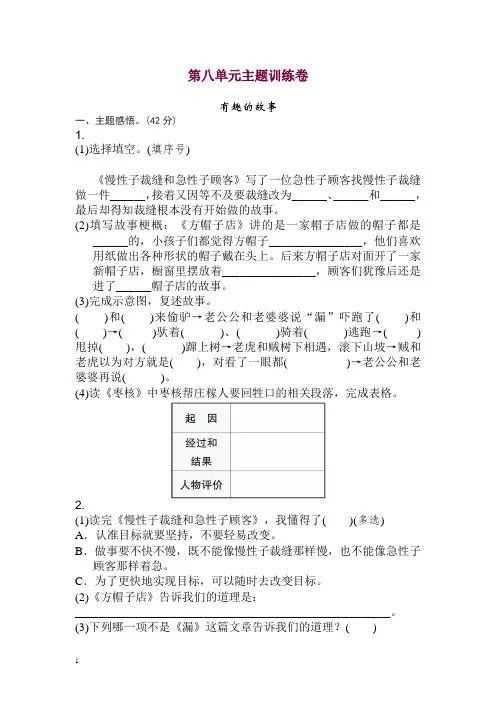 部编新人教版三年级下册语文《好卷》第八单元 主题训练卷(附答案)