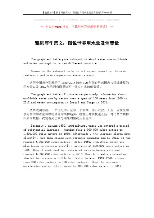 【最新文档】雅思写作范文：图说世界用水量及消费量-推荐word版 (1页)