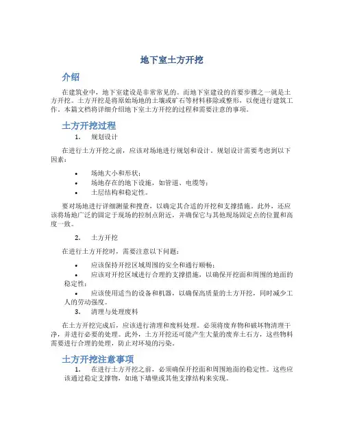 地下室土方开挖
