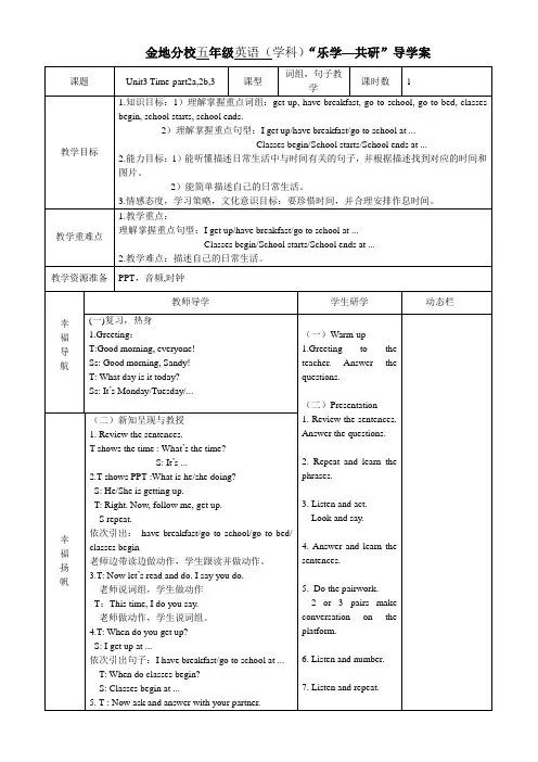 join in五年级上册英语教案Unit3-2