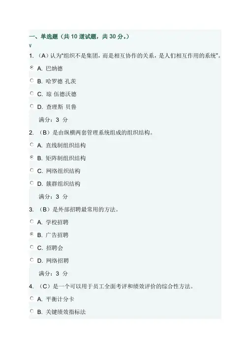 大工14春《管理学》在线测试2答案