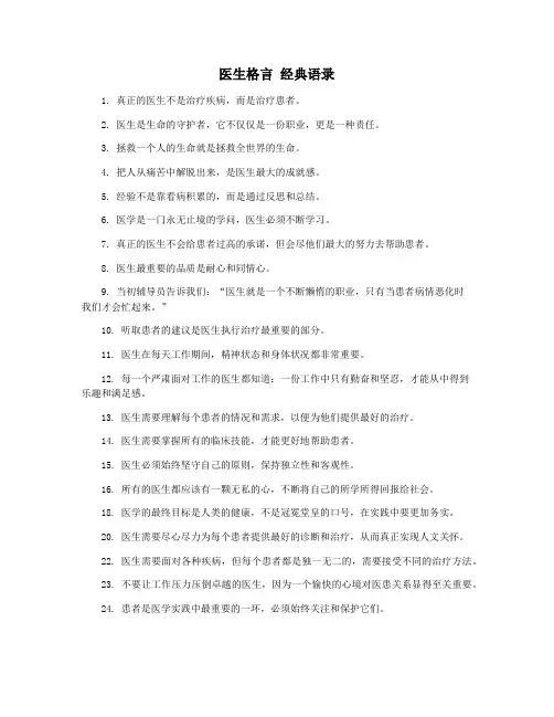 医生格言 经典语录